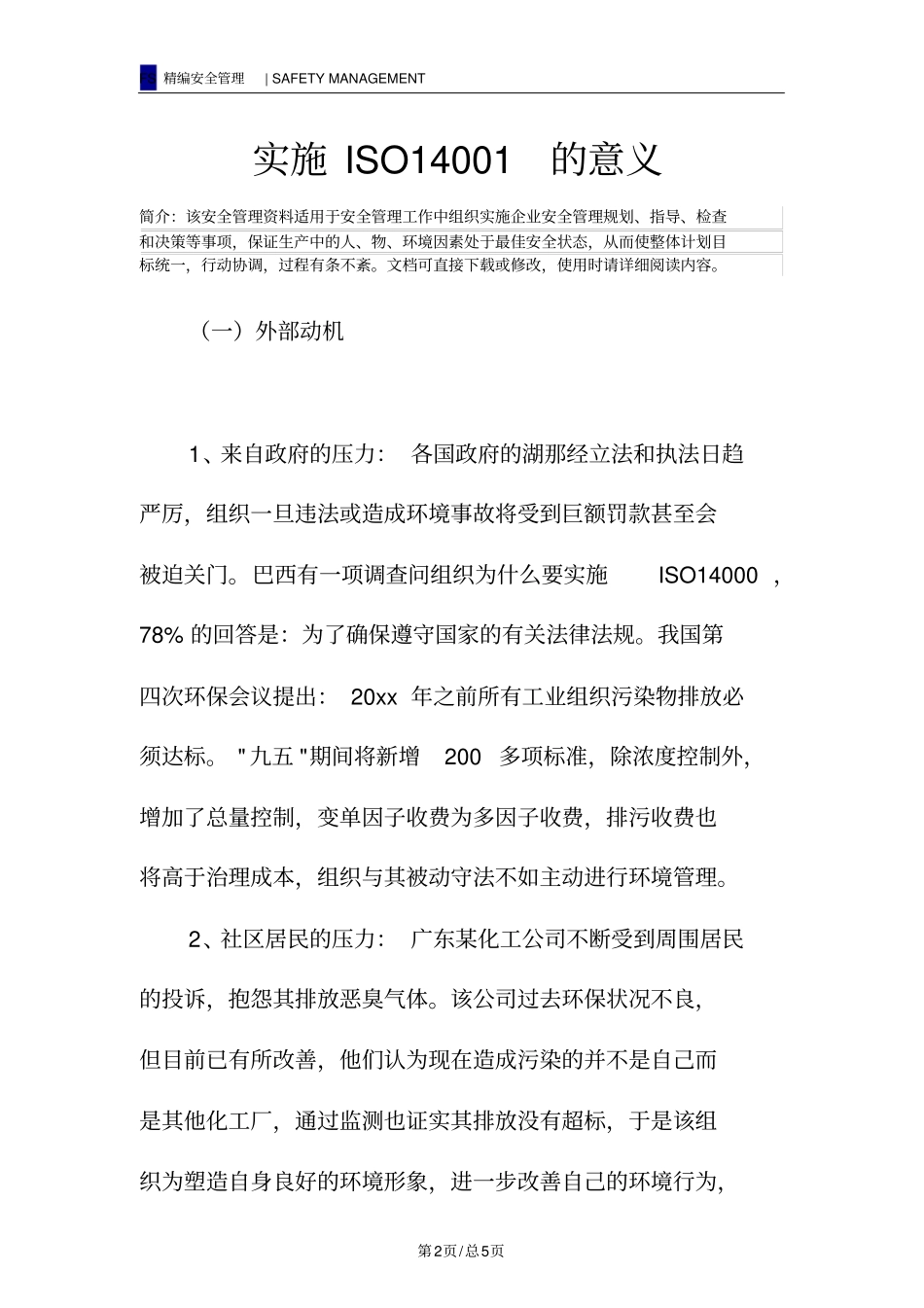 实施ISO14001的意义_第2页