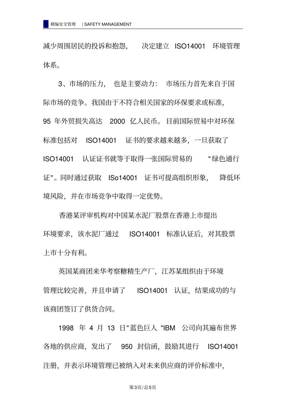 实施ISO14001的意义_第3页