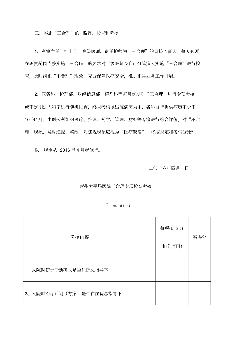 实施三合理保障医疗安全促进医院业务工作正常开展的规定_第3页