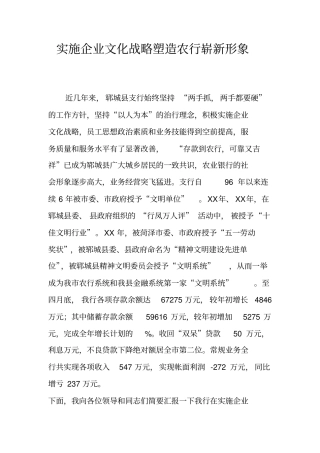 实施企业文化战略塑造农行崭新形象