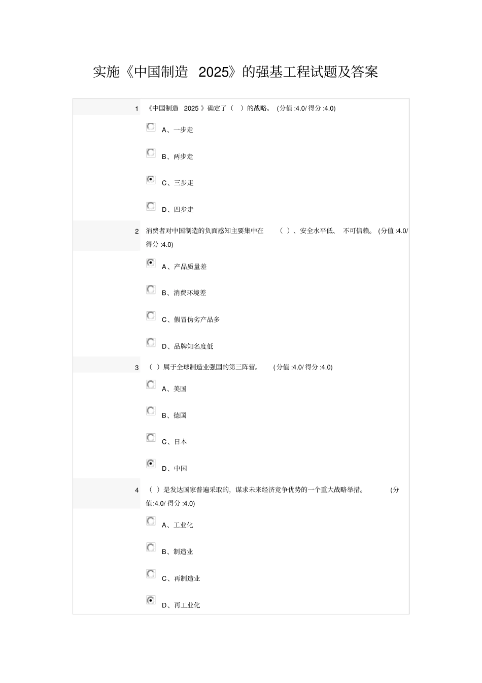实施中国制造2025的强基工程试题及答案,推荐文档_第1页
