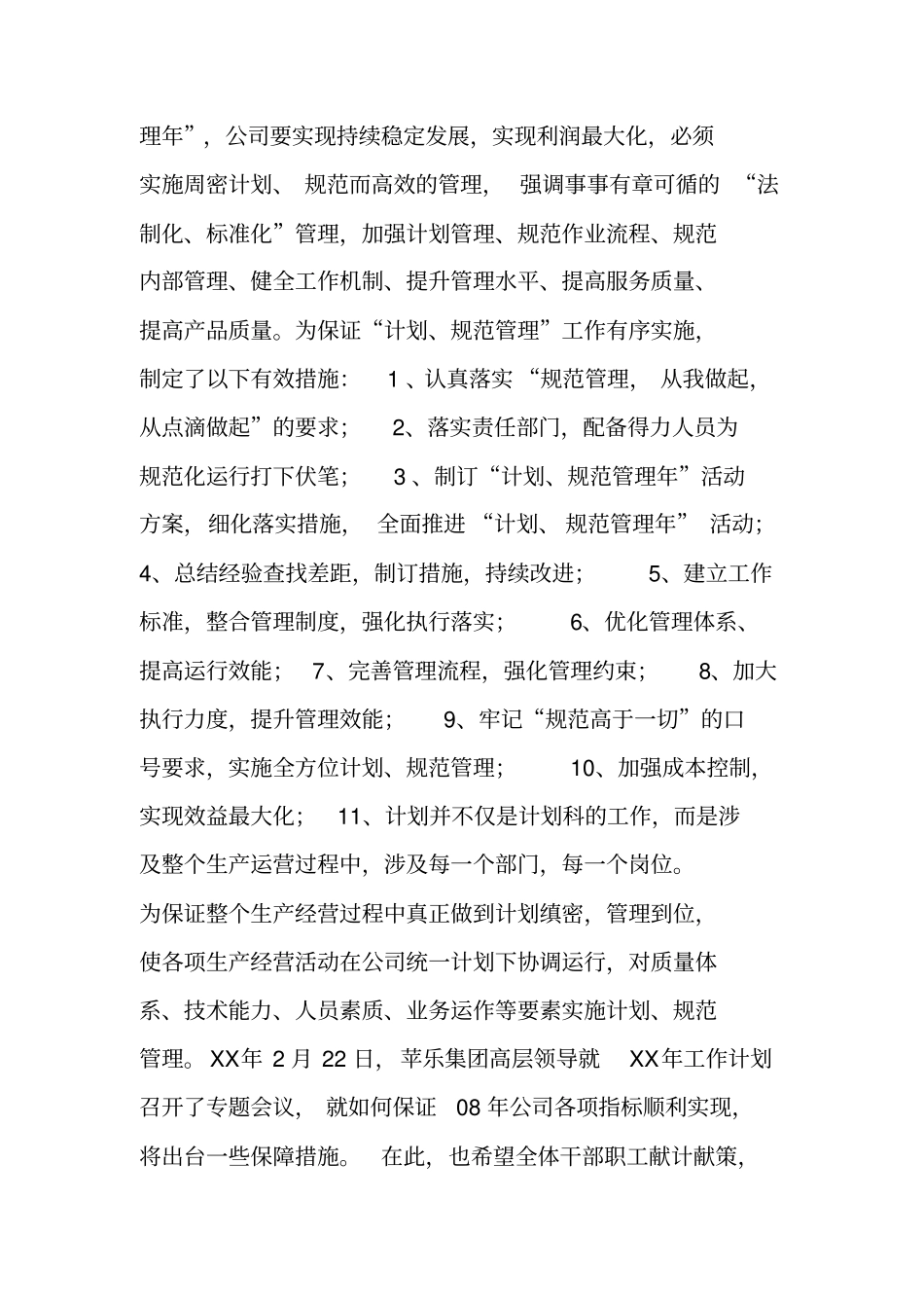 实施全方位计划规范管理从我做起、从每个岗位做起_第2页