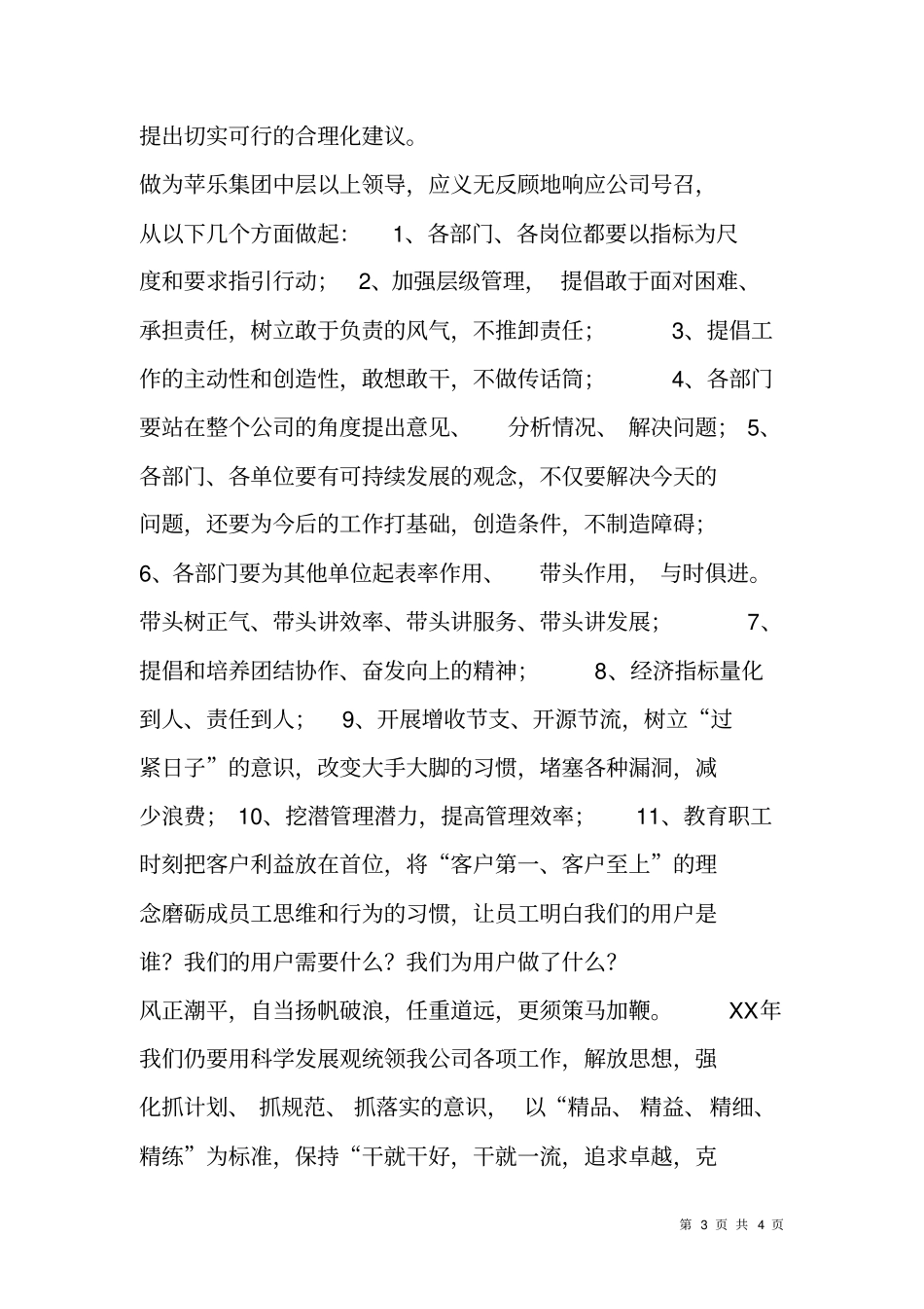 实施全方位计划规范管理从我做起、从每个岗位做起_第3页