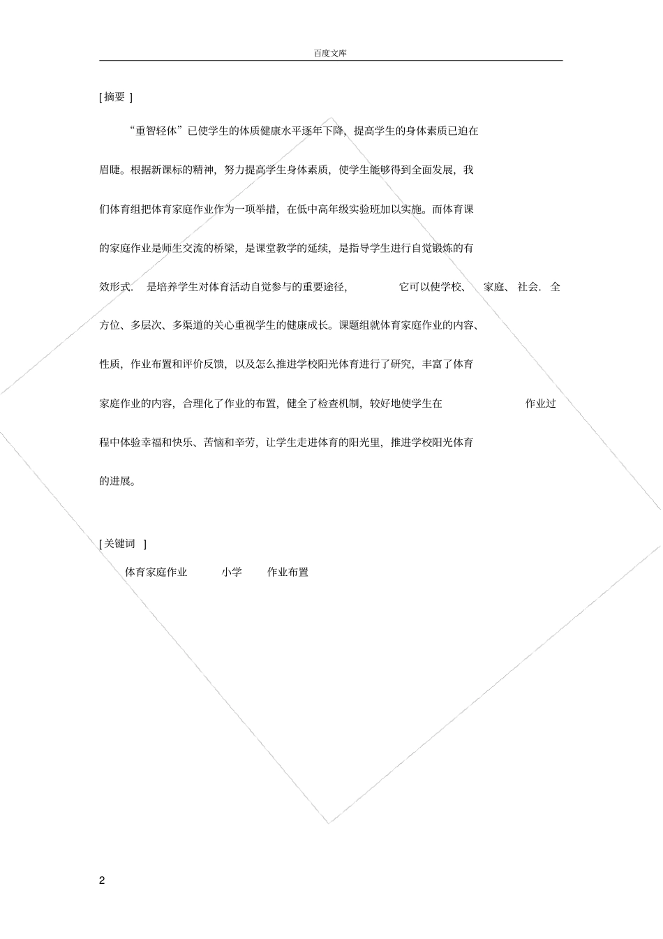 实施体育家庭作业_第2页