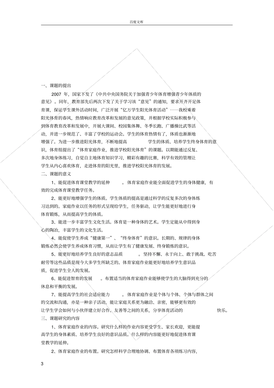 实施体育家庭作业_第3页