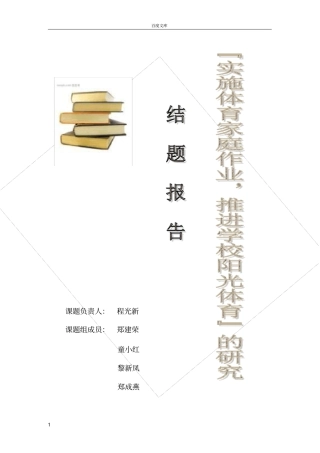 实施体育家庭作业