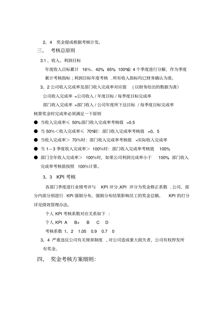 实施人员薪酬_第3页