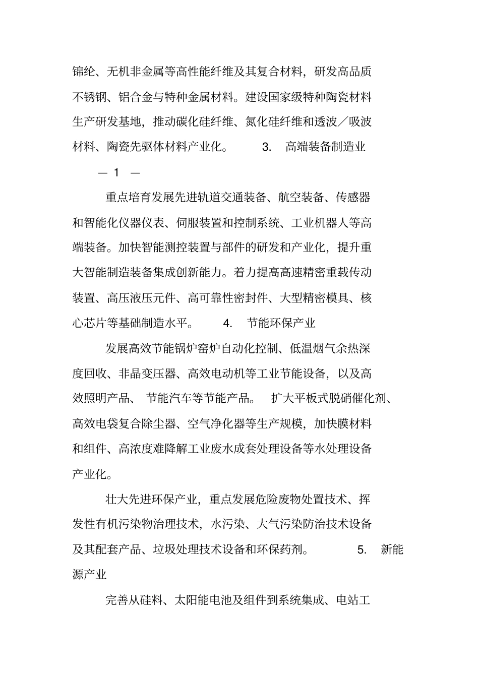 实施创新驱动发展战略行动计划工作任务分工方案_第2页