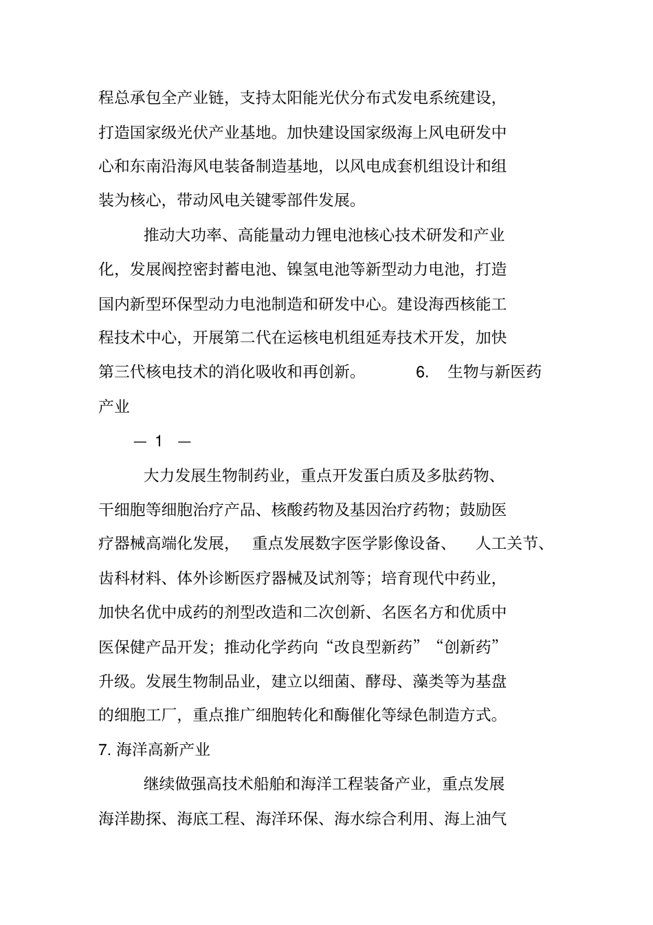 实施创新驱动发展战略行动计划工作任务分工方案_第3页