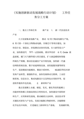 实施创新驱动发展战略行动计划工作任务分工方案