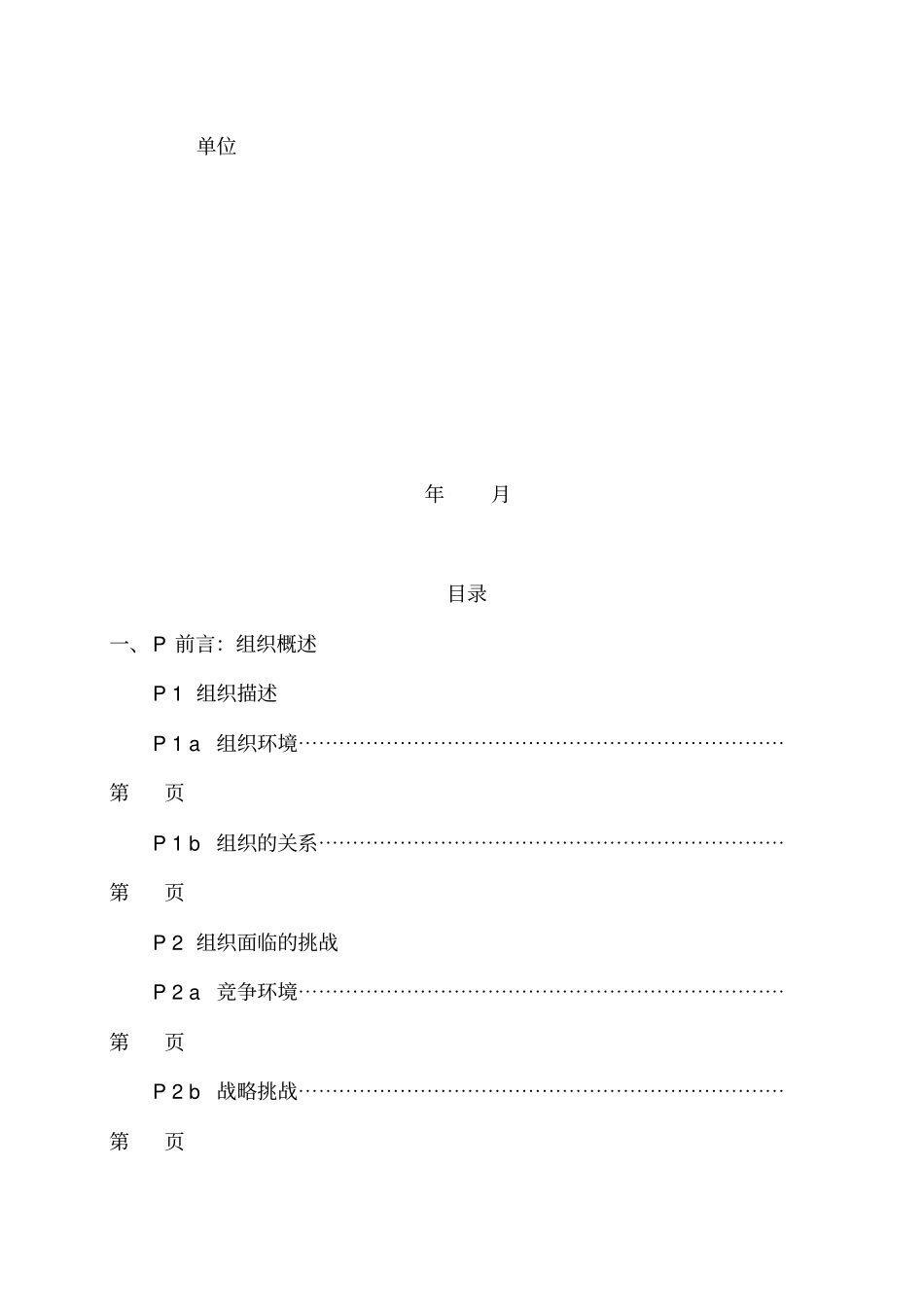 实施卓越绩效管理自我评价报告_第2页
