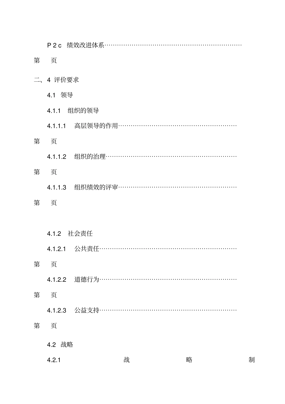 实施卓越绩效管理自我评价报告_第3页