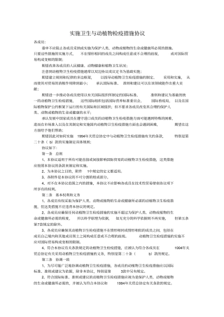 实施卫生与动植物检疫措施协议SPS中文版