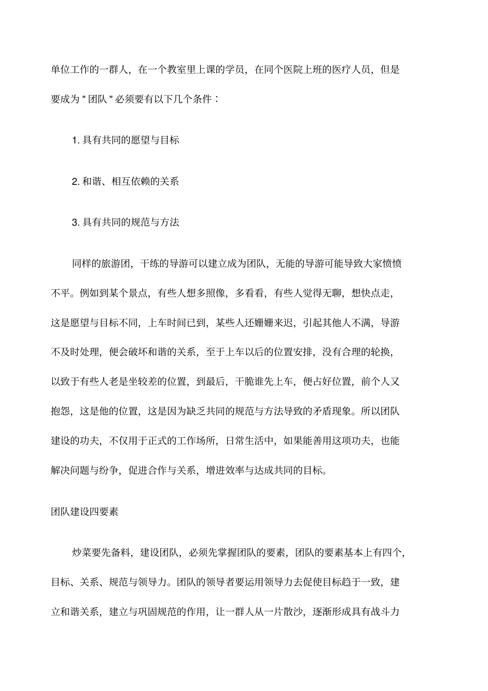 实施团队建设的有效团队建设优选资料_第2页