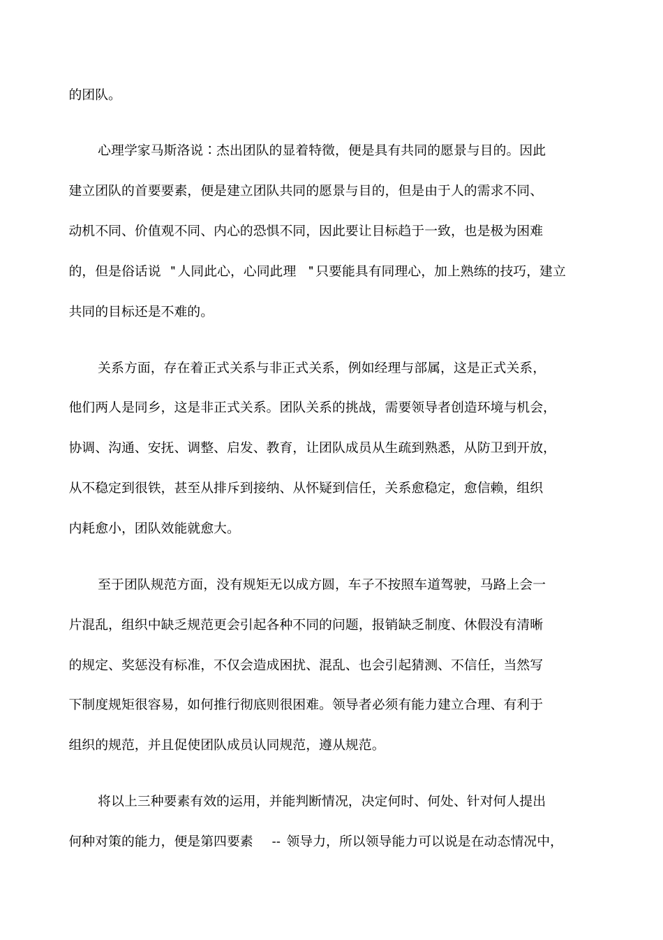 实施团队建设的有效团队建设优选资料_第3页