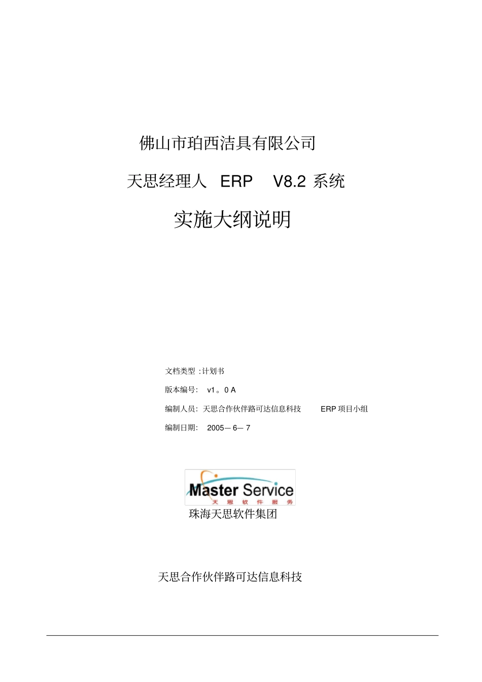 实施大纲说明v2_第1页