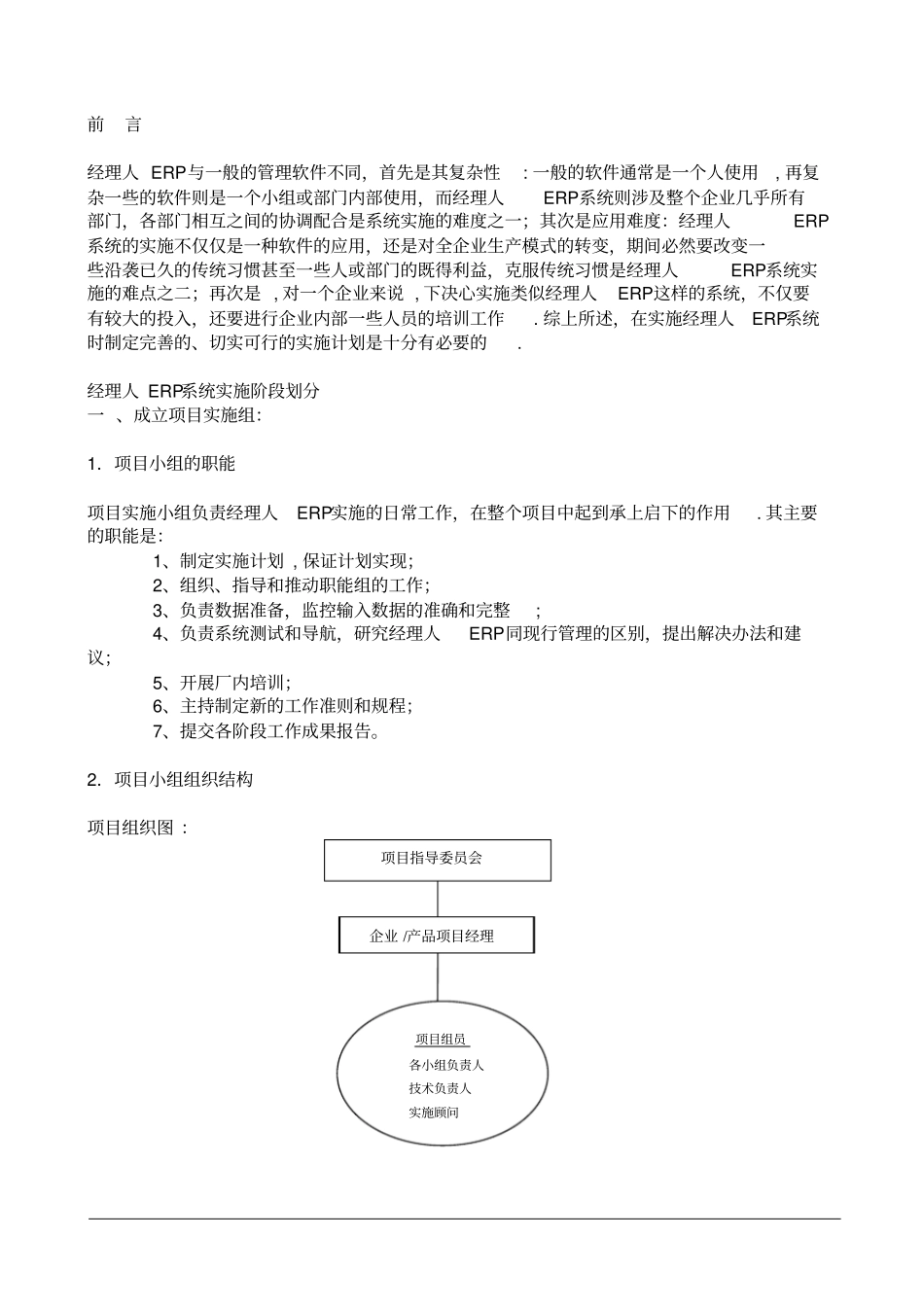 实施大纲说明v2_第2页