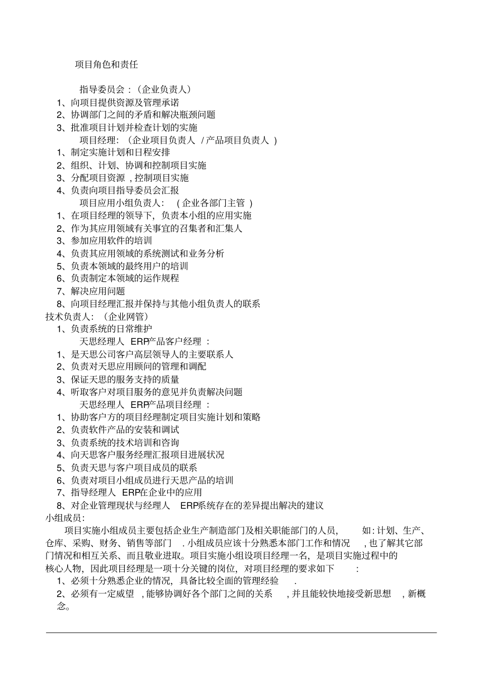 实施大纲说明v2_第3页