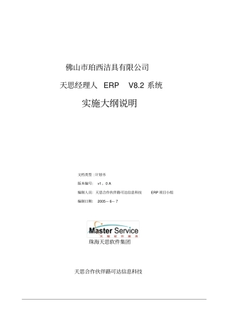 实施大纲说明v2