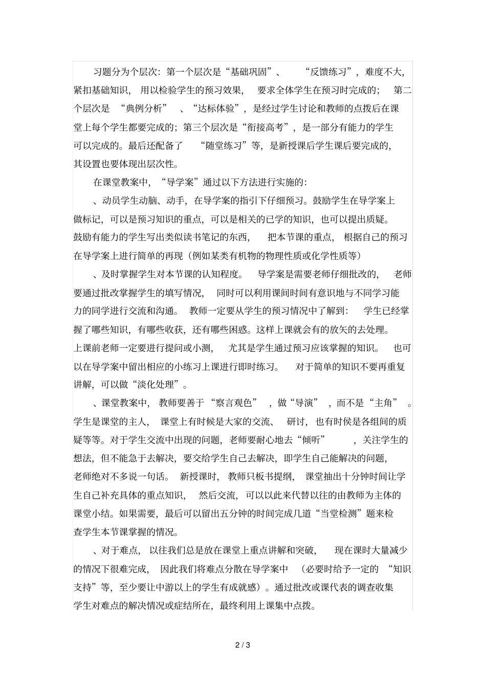 实施导学案教学模式实现化学高效课堂_第2页