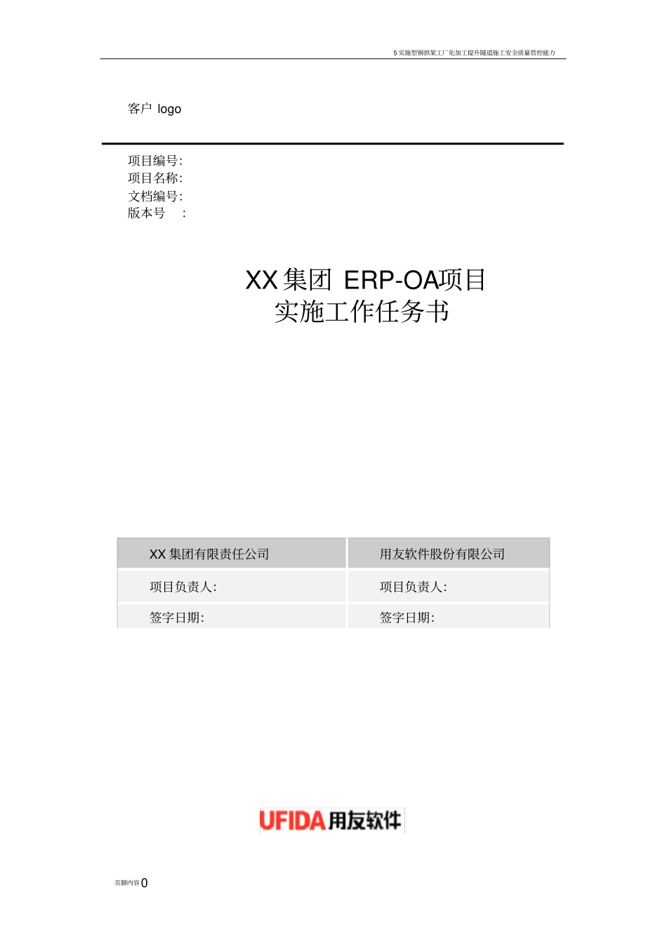 实施工作任务书_第1页