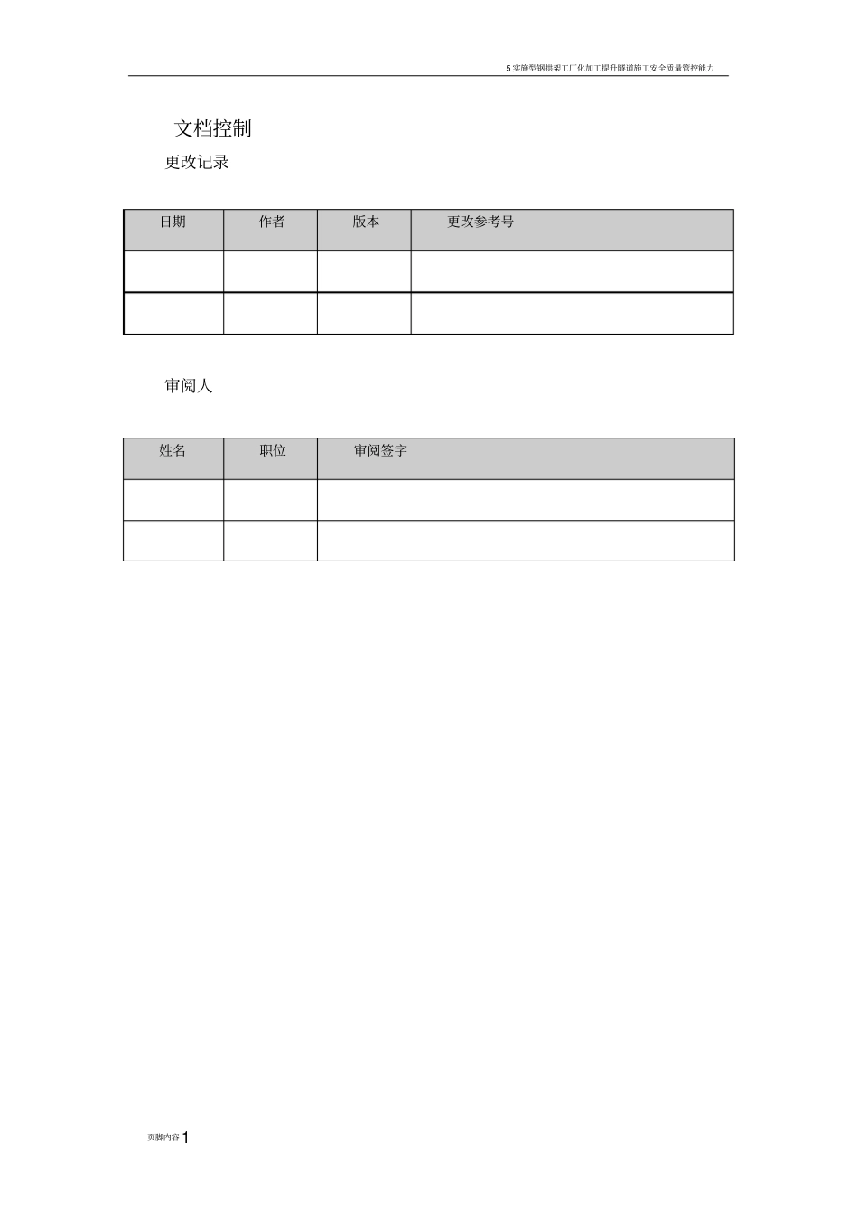 实施工作任务书_第2页