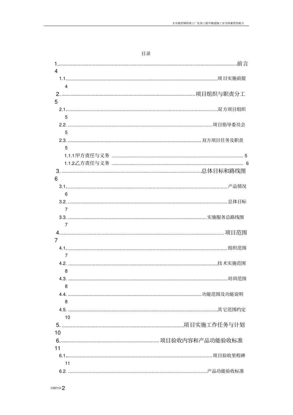 实施工作任务书_第3页