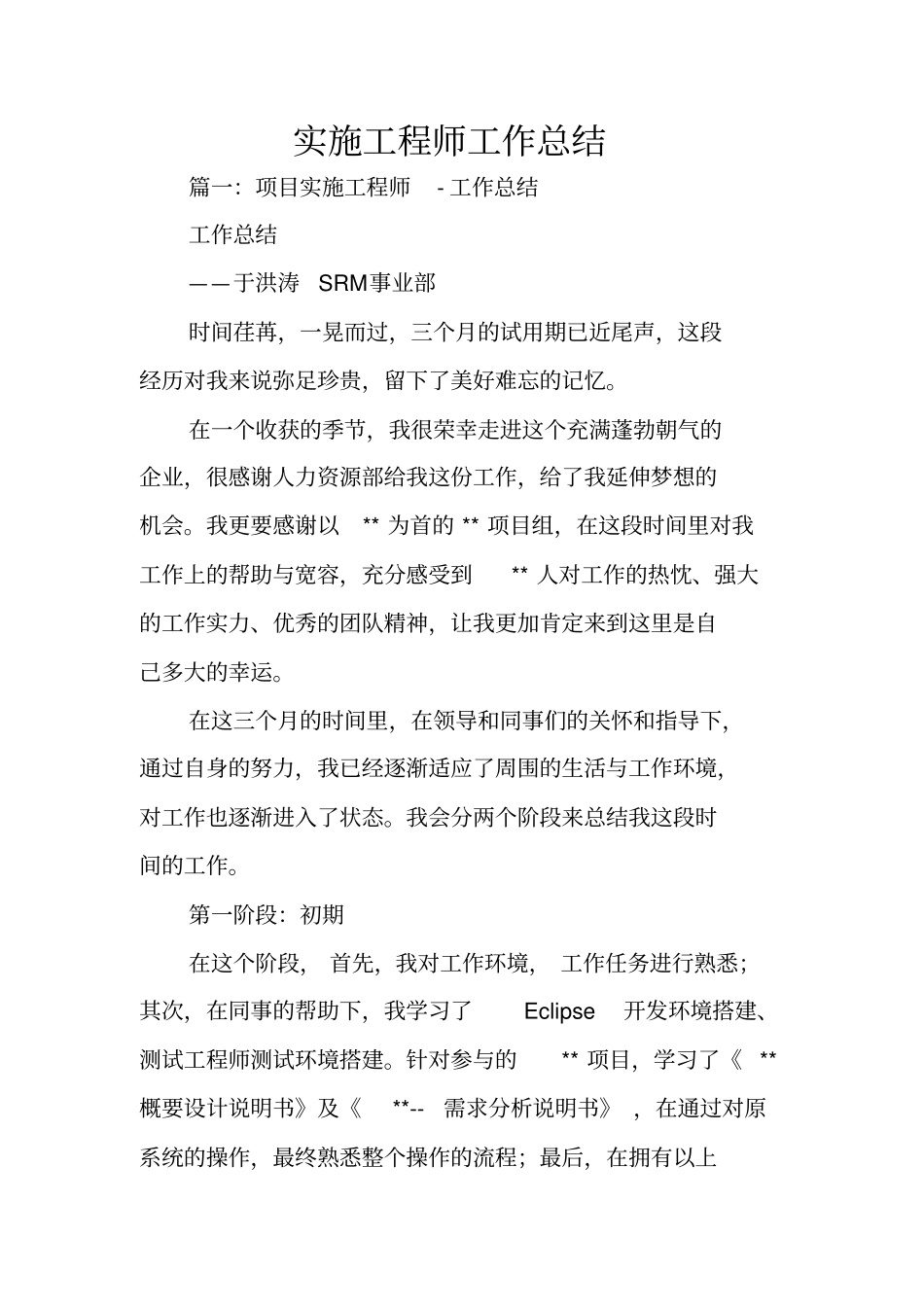实施工程师工作总结_第1页