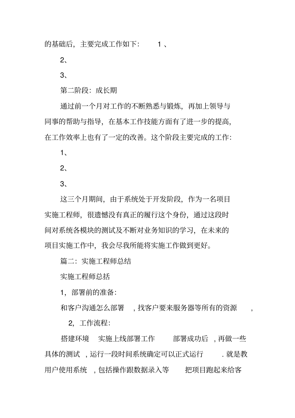 实施工程师工作总结_第2页