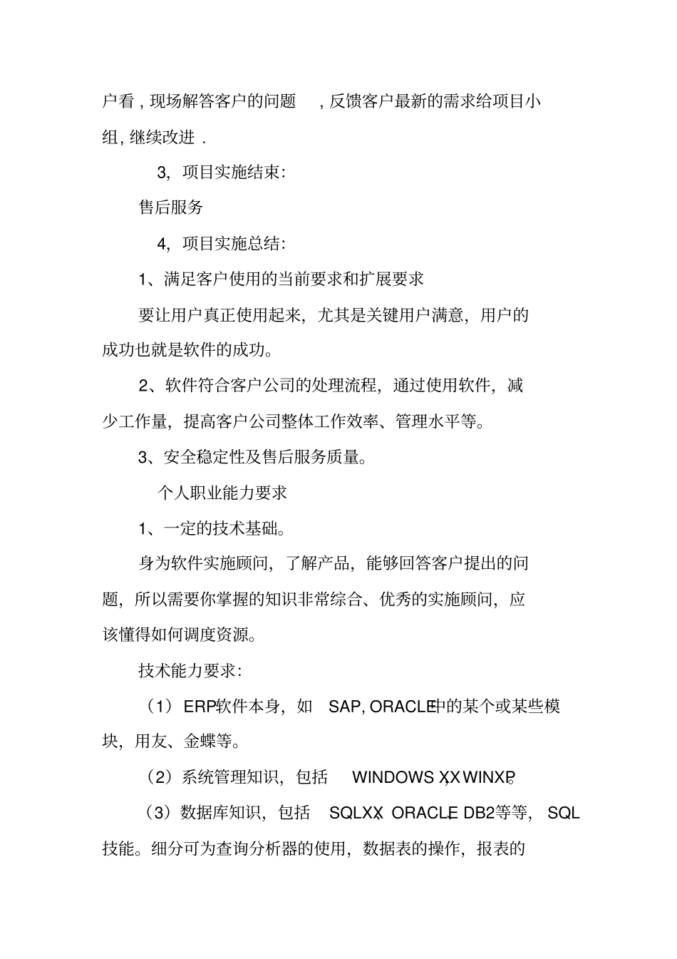 实施工程师工作总结_第3页