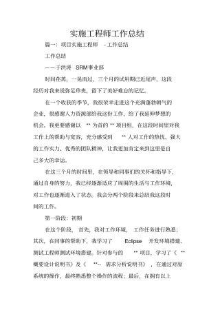 实施工程师工作总结
