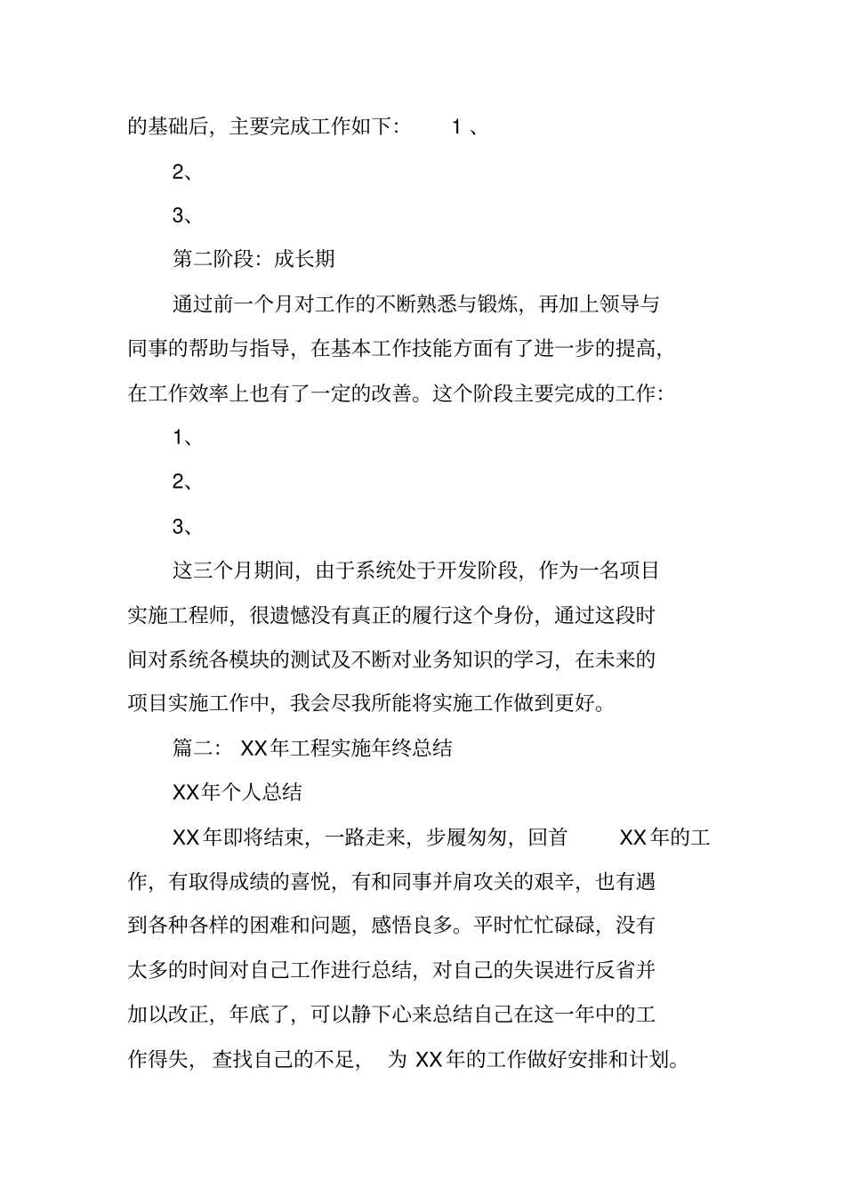 实施工程师年终总结_第2页