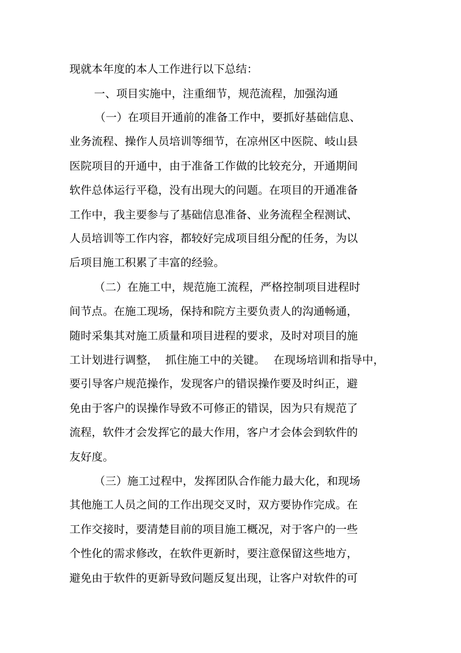 实施工程师年终总结_第3页