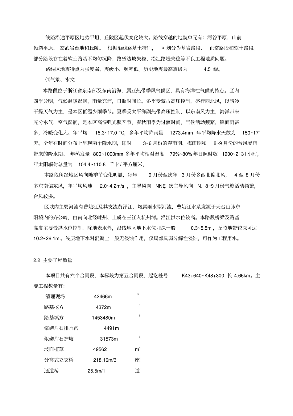 实施性施工组织设计_第2页