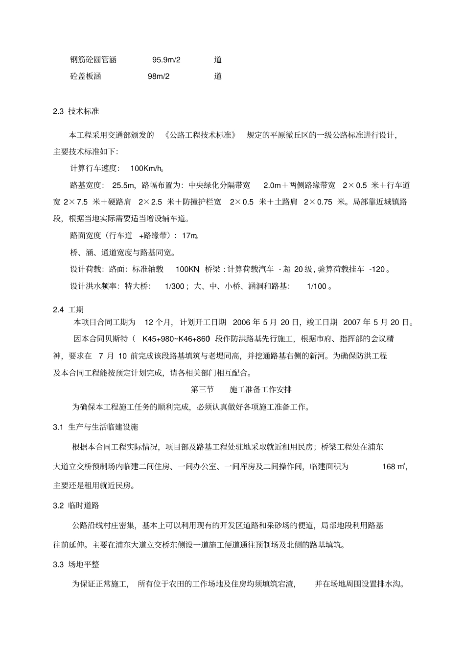 实施性施工组织设计_第3页