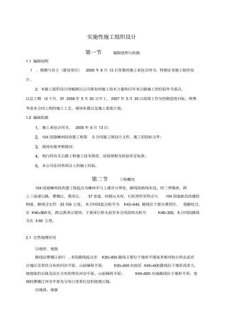 实施性施工组织设计