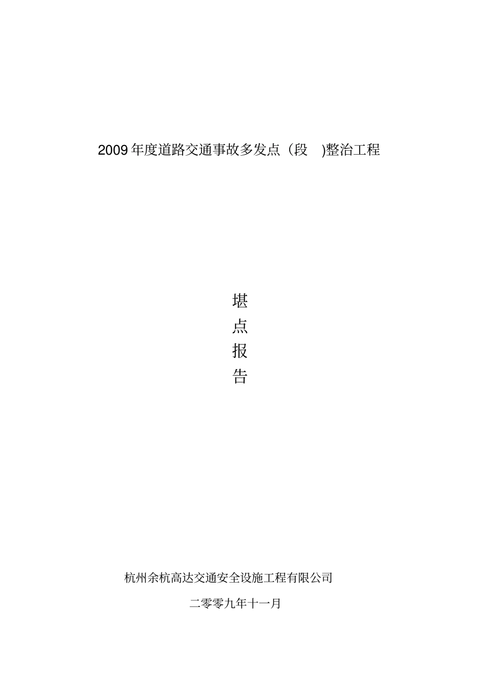 实施工作报告_第2页