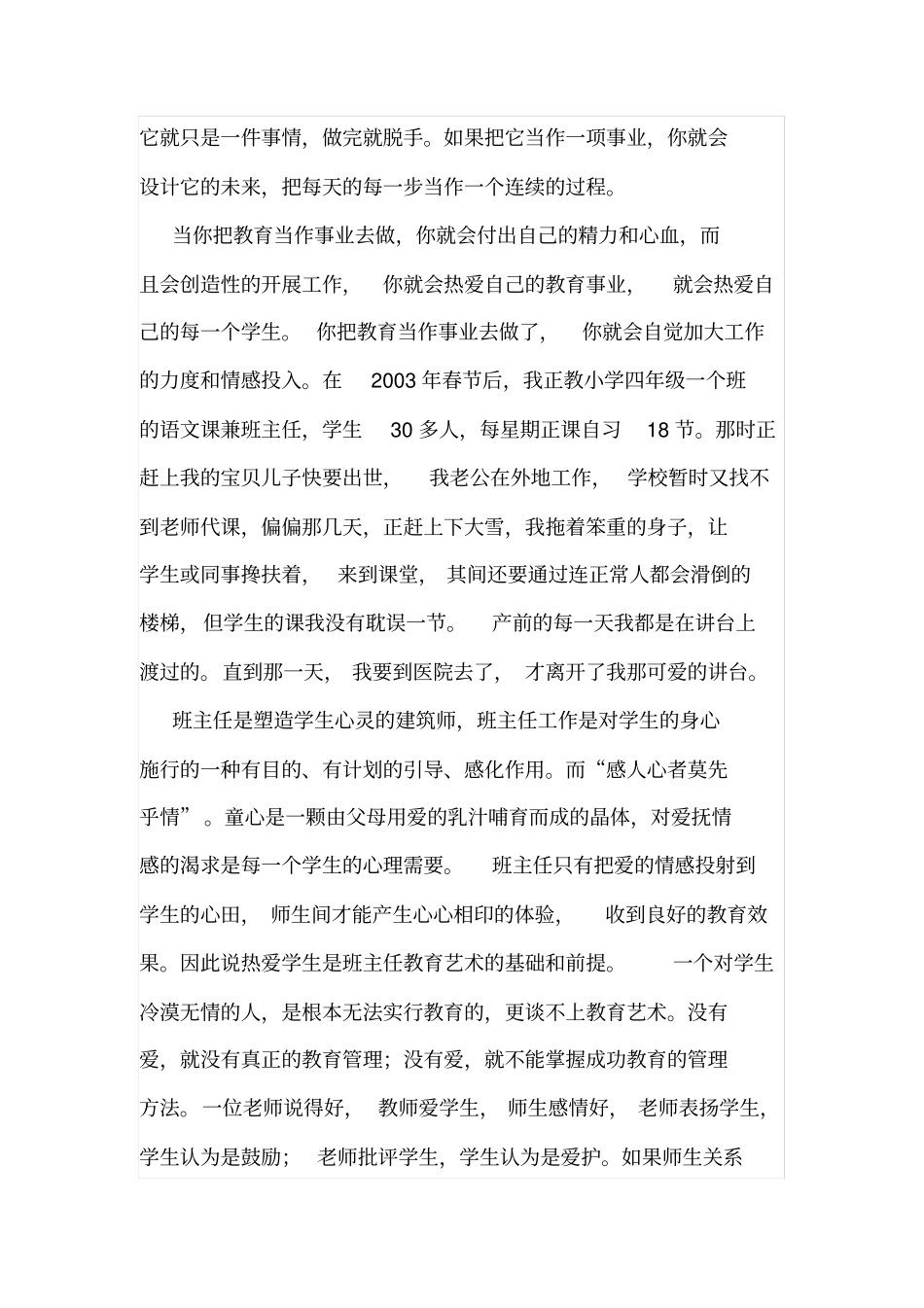 实施教学文档_第2页