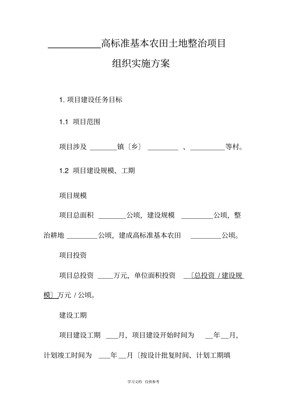 实施方案格式文本_第2页