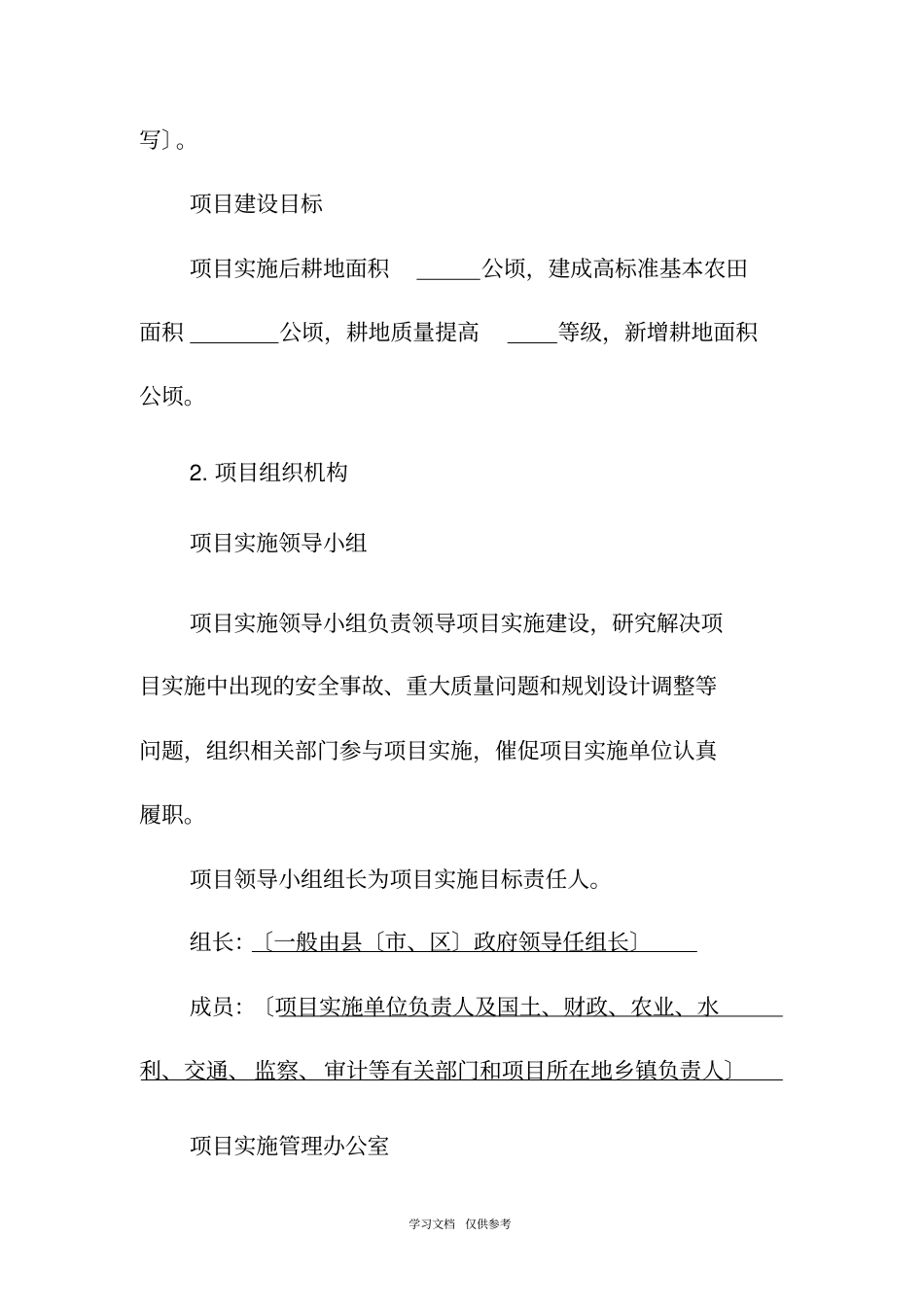 实施方案格式文本_第3页