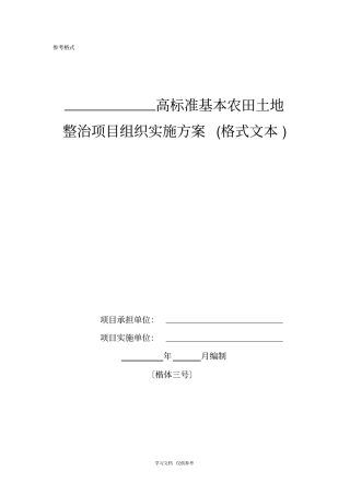 实施方案格式文本