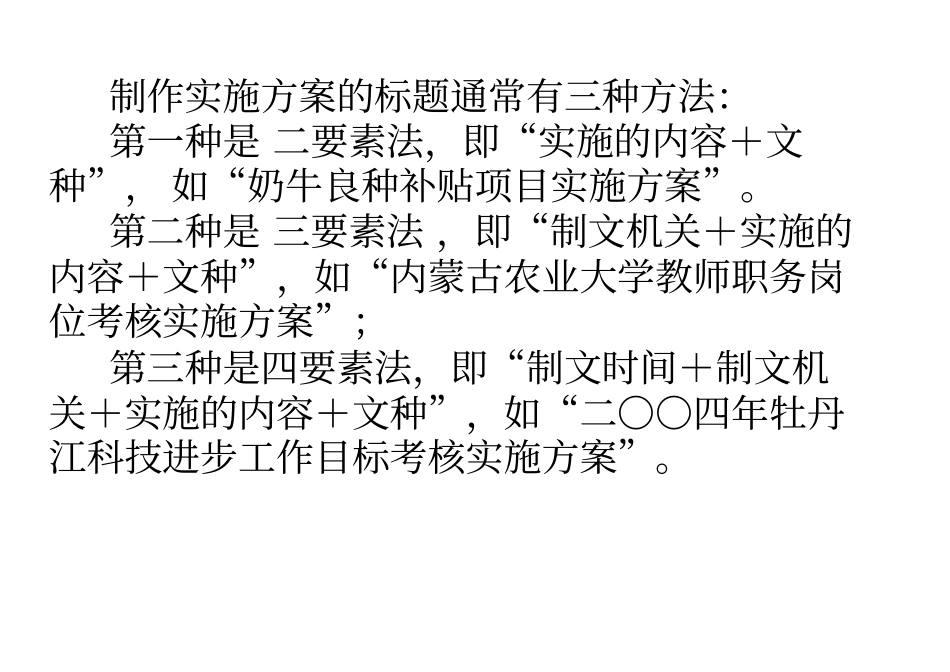 实施方案的撰写_第2页