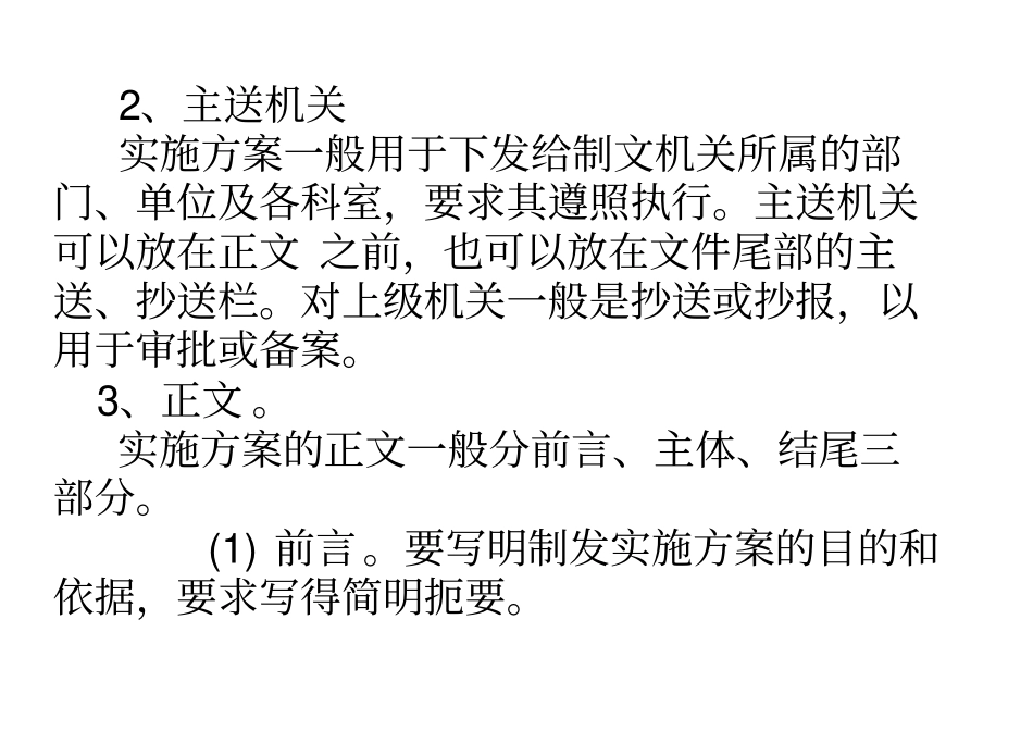 实施方案的撰写_第3页