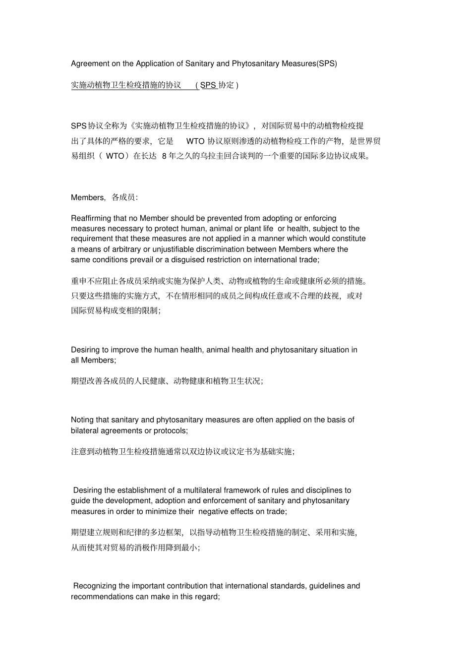 实施动植物卫生检疫措施的协议中英文_第1页