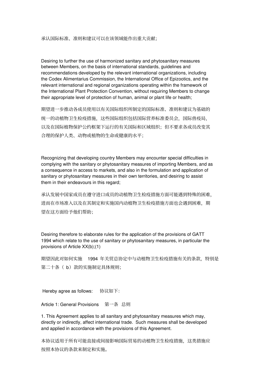实施动植物卫生检疫措施的协议中英文_第2页