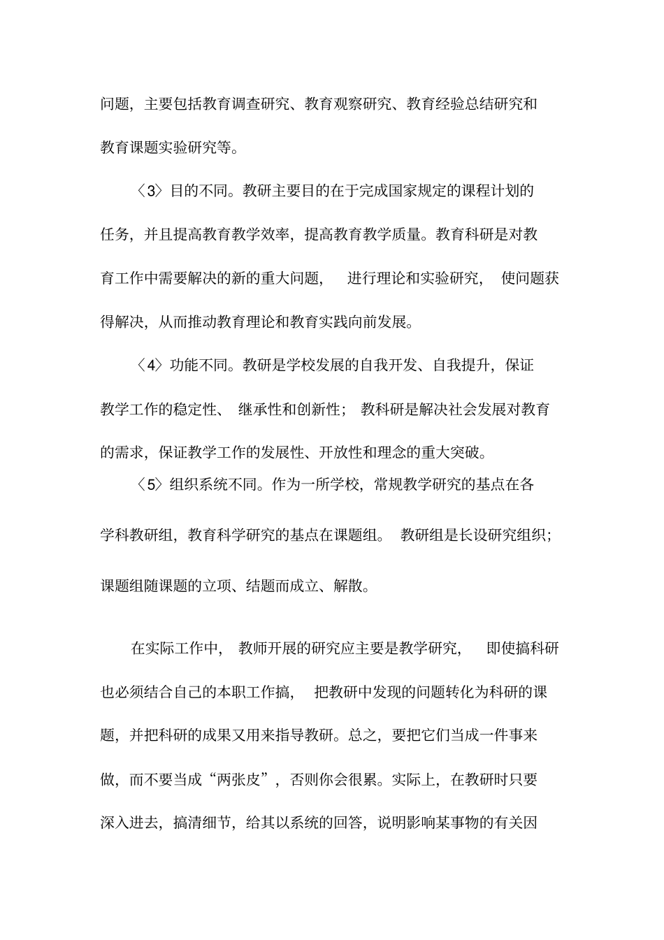 实施校本教研应注意的几个问题_第2页