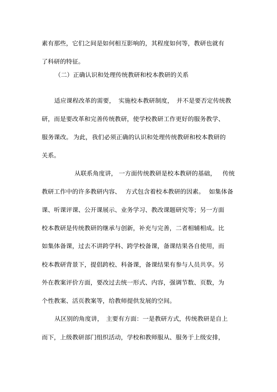 实施校本教研应注意的几个问题_第3页