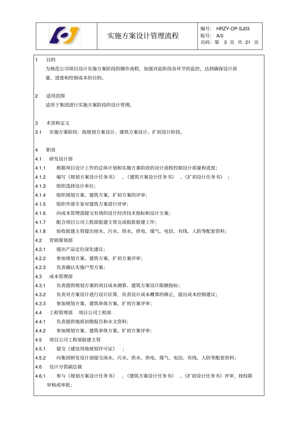 实施方案设计管理流程_第3页