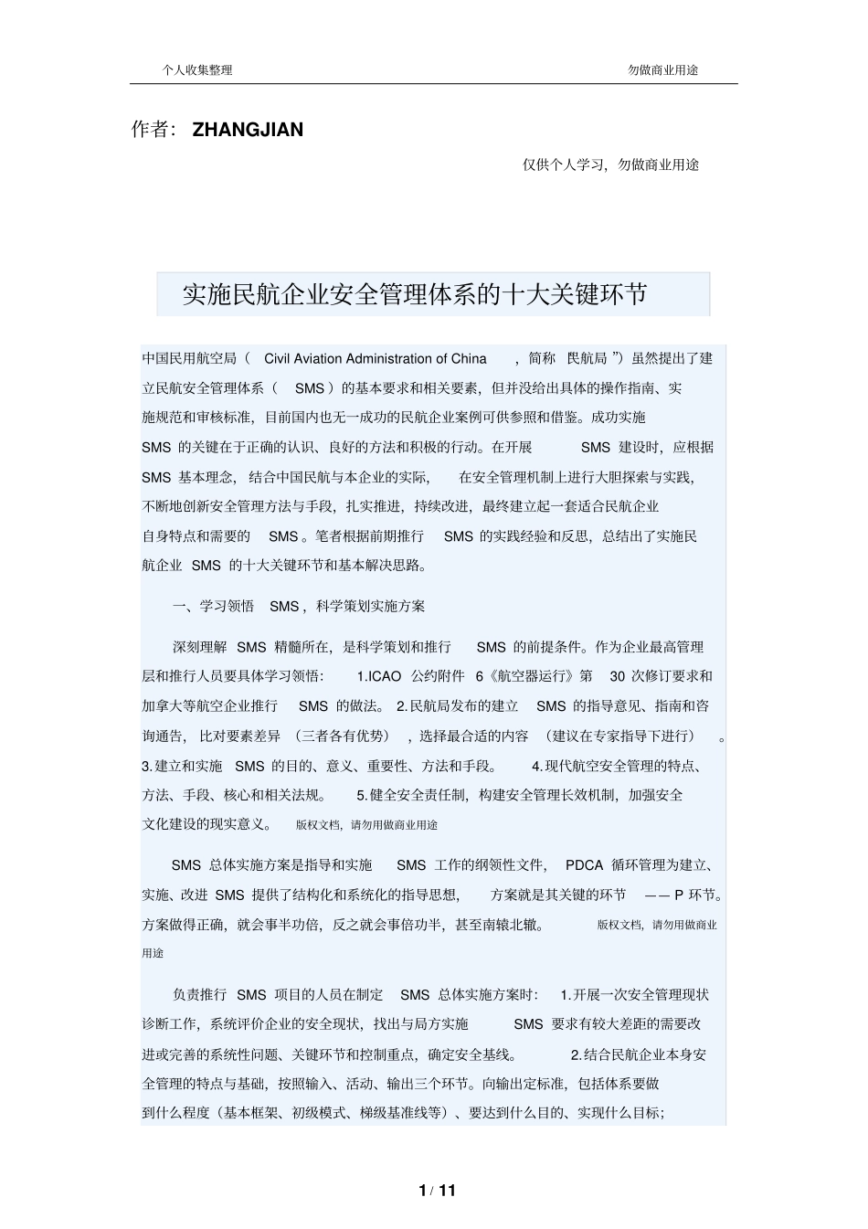 实施民航企业安全管理体系十大关键环_第1页