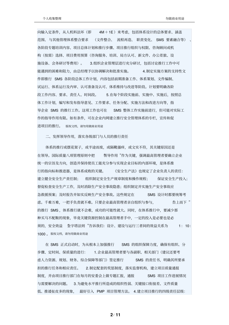 实施民航企业安全管理体系十大关键环_第2页